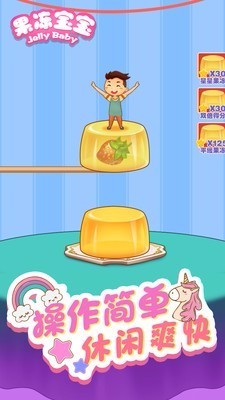开心果冻宝宝免费版截图3