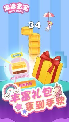 开心果冻宝宝免费版截图2