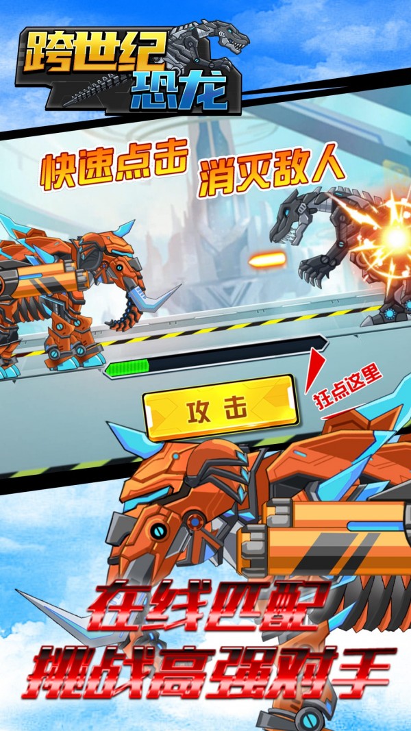 跨世纪恐龙单机版截图3