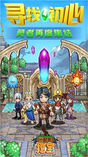 一起来挖宝官方版