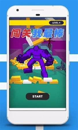 闯关我最棒官方正版截图3