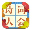 诗词大会飞花令国际服版
