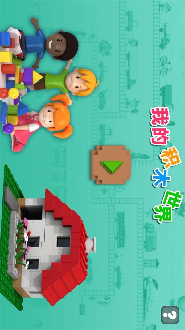 迷你积木像素世界安卓版截图2