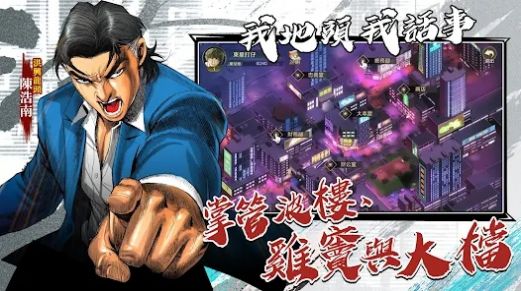 古惑仔M：江湖道义破解版截图4